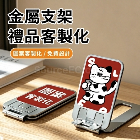 禮品訂造鋁合金折疊手機架紀念品