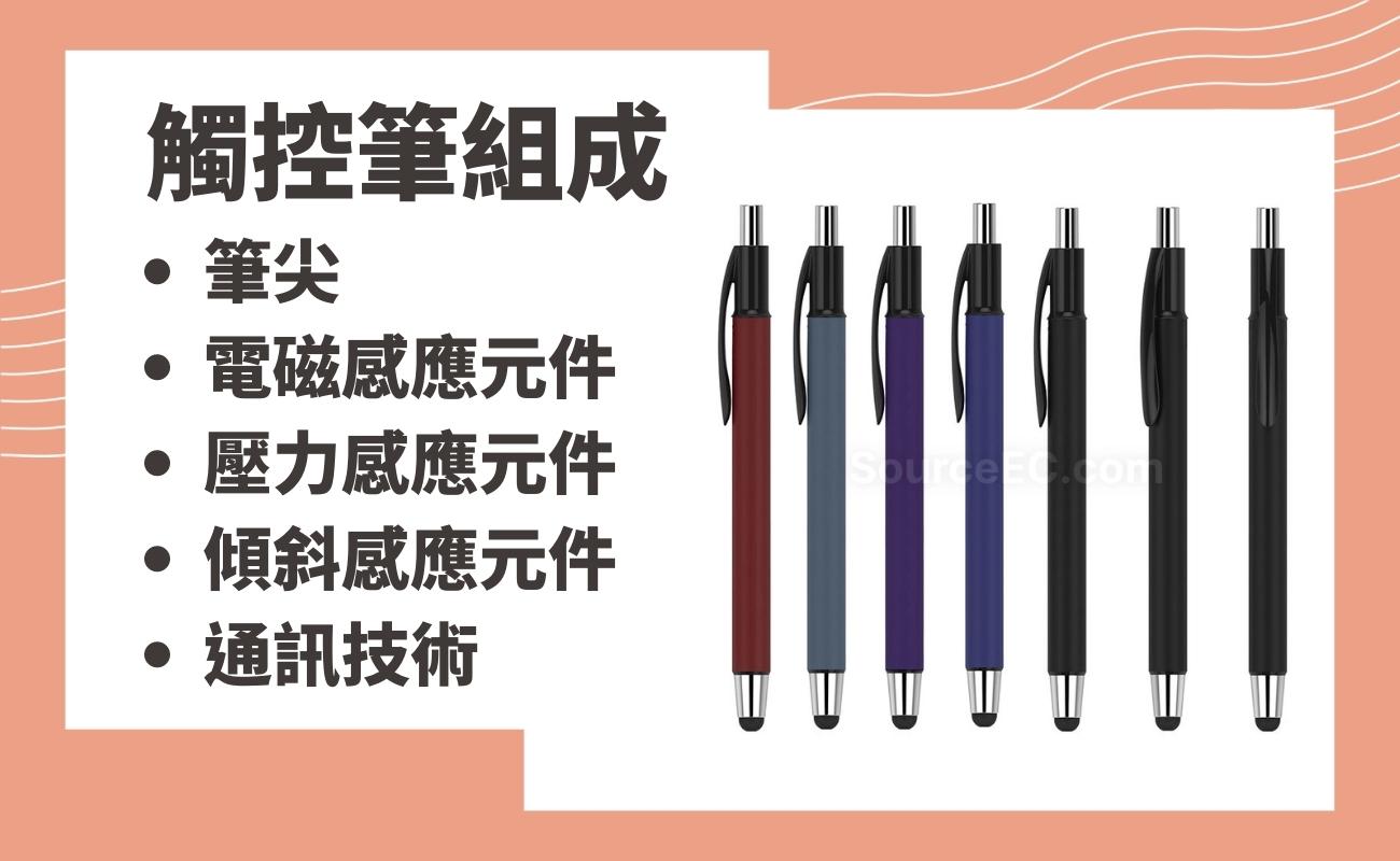 觸控筆介紹